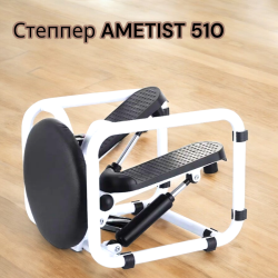 Степпер AMETIST 510, нагрузка 120 кг.